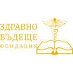 Фондация "Здравно бъдеще"